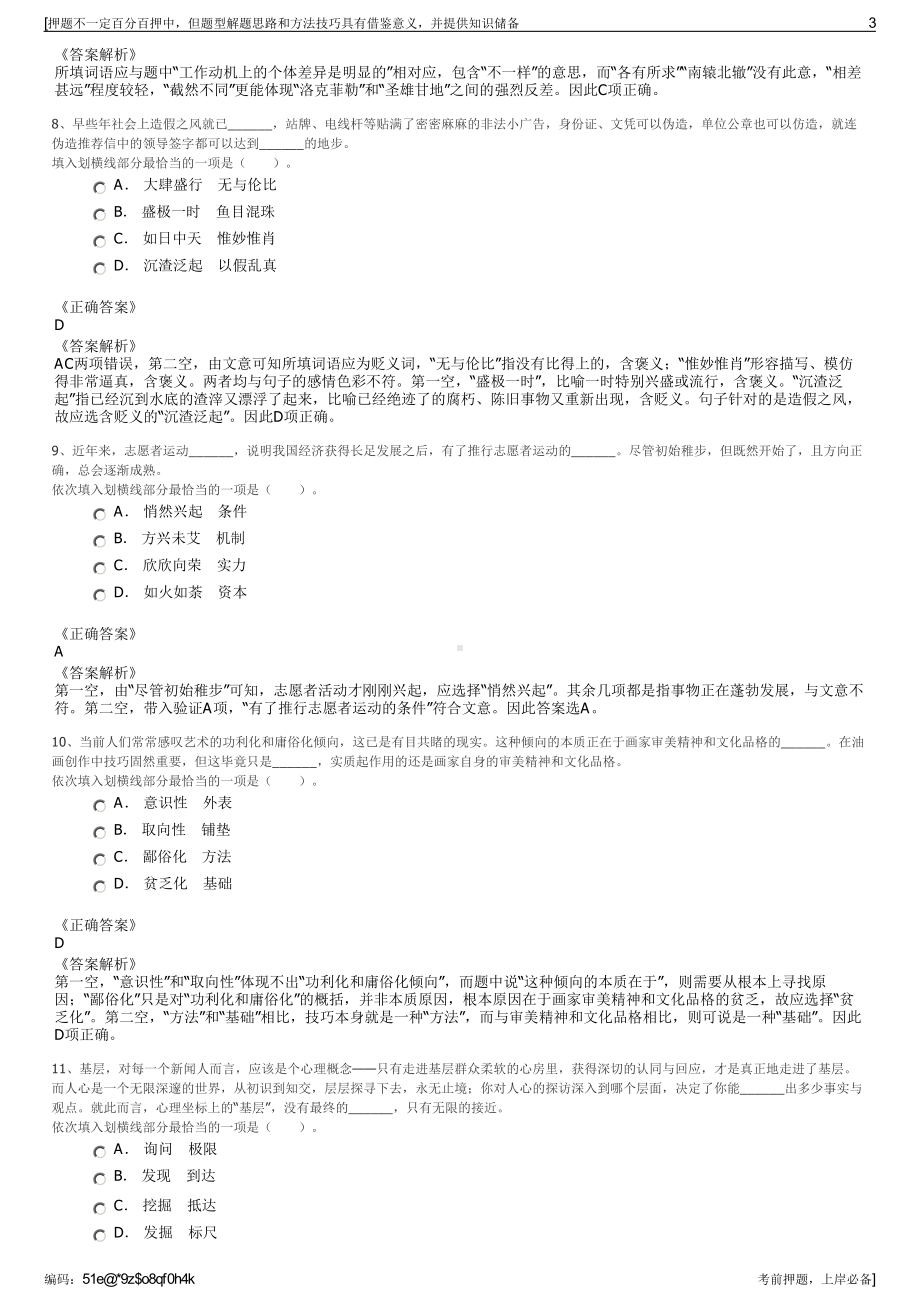 2023年山西晋城市泽州县丹河新城建设投资有限公司招聘笔试押题库.pdf_第3页