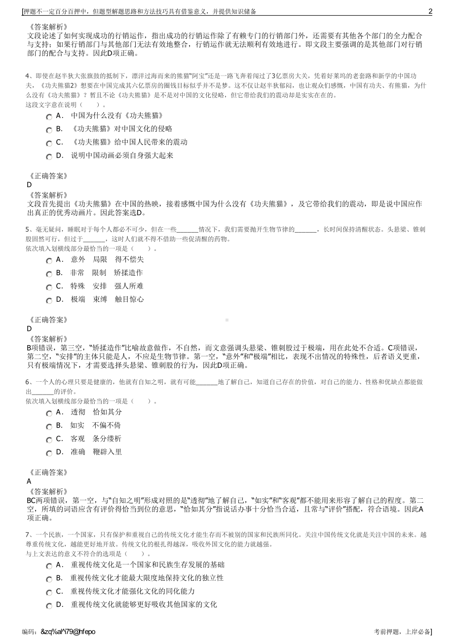 2023年湖北黄冈市团风县城市建设投资集团有限公司招聘笔试押题库.pdf_第2页