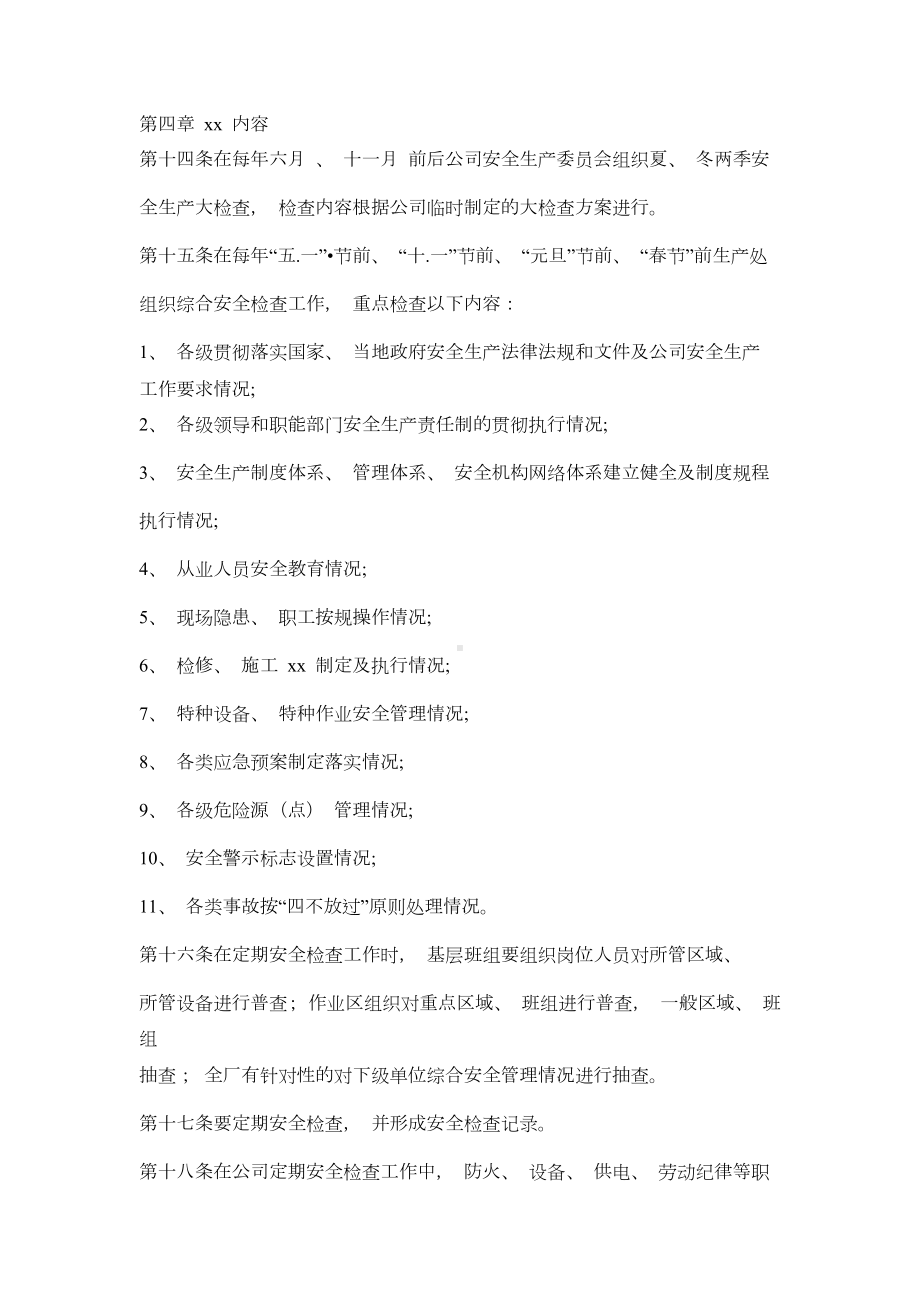 岗位安全生产检查制度.docx_第3页