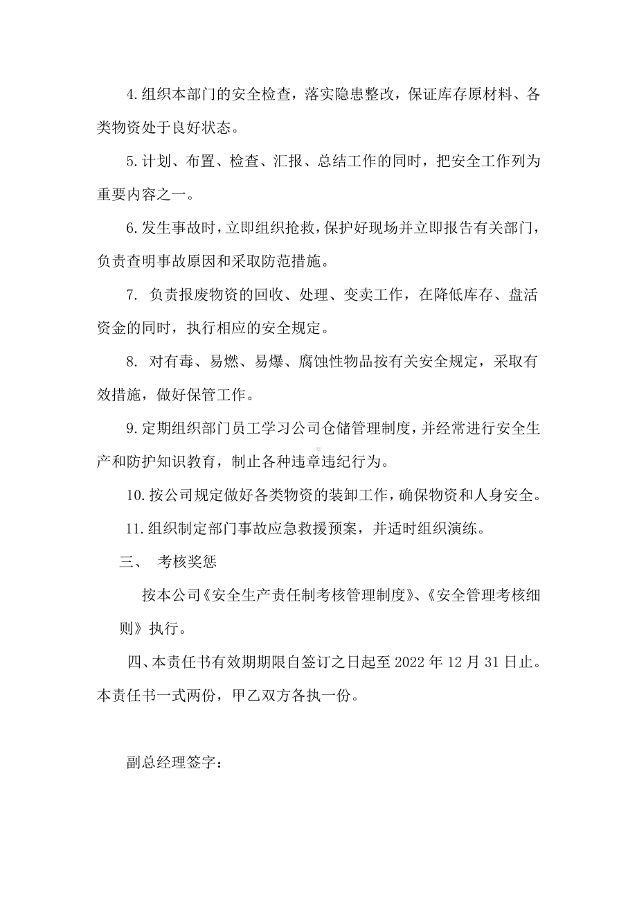 副总经理与仓储部主任安全合同.doc_第2页