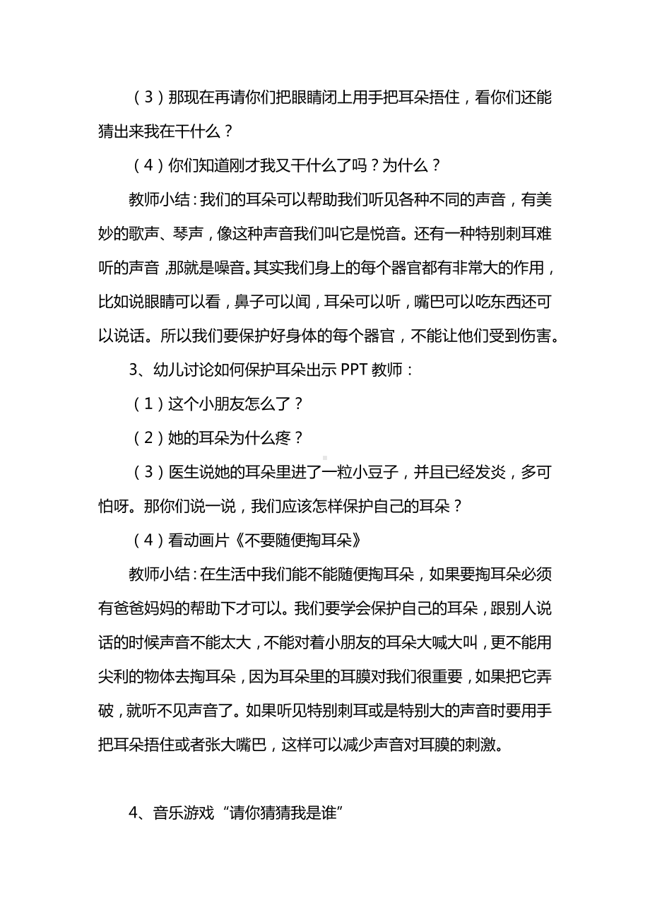 大班上学期健康教案《耳朵的秘密》.docx_第2页