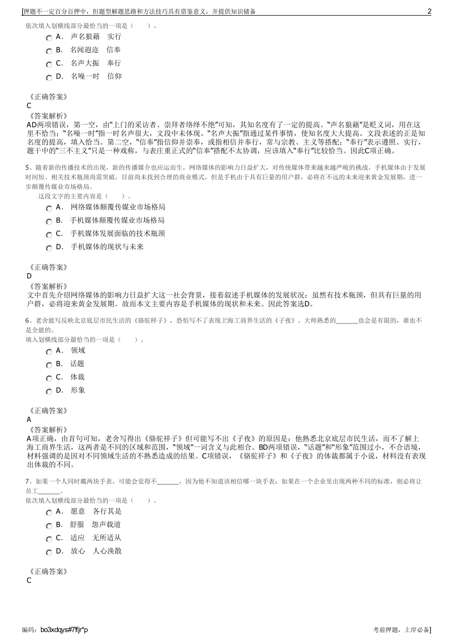 2023年吉林省长白山开发建设(集团)有限责任公司招聘笔试押题库.pdf_第2页