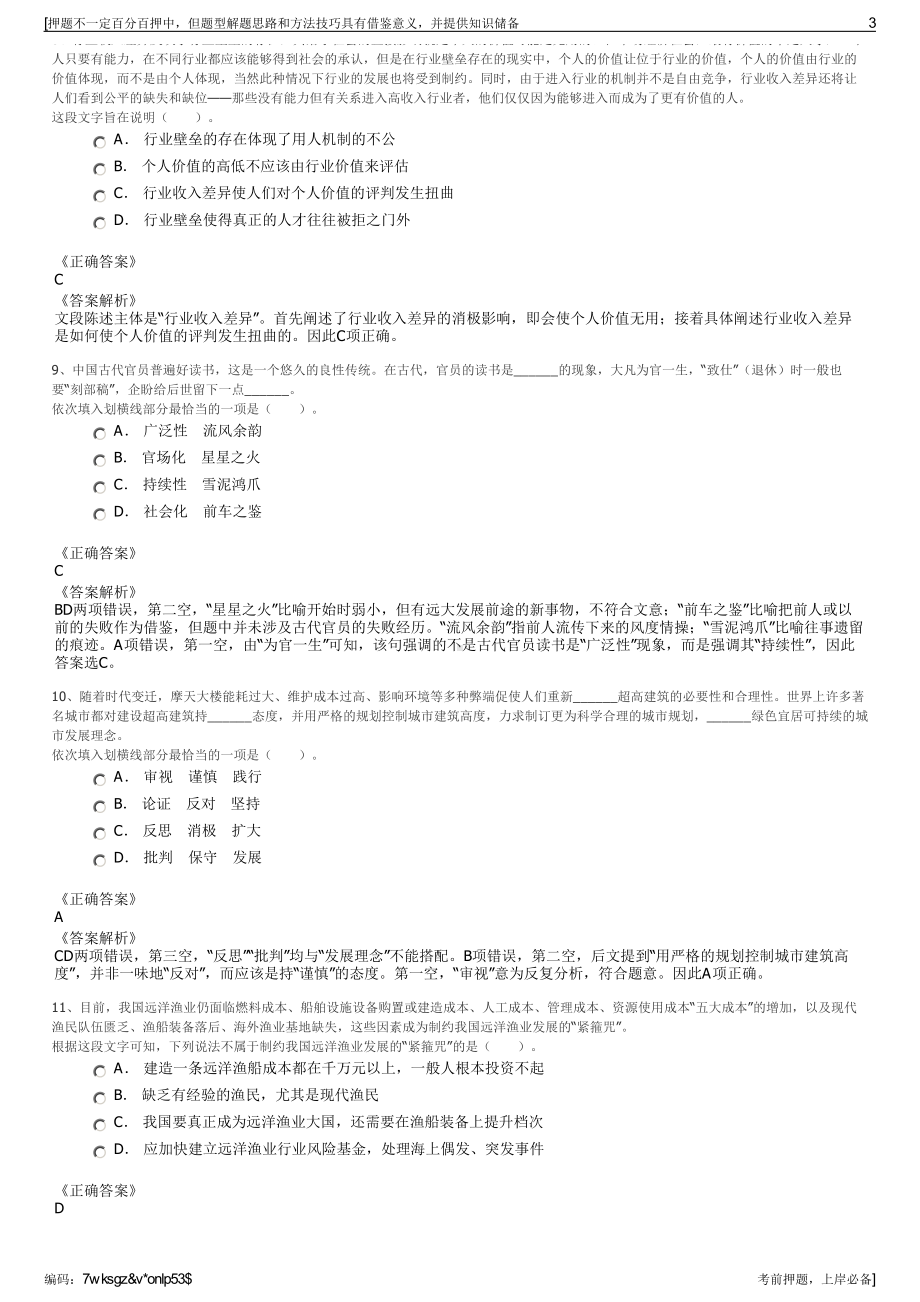 2023年湖北五峰土家族自治县长丰投资开发有限公司招聘笔试押题库.pdf_第3页