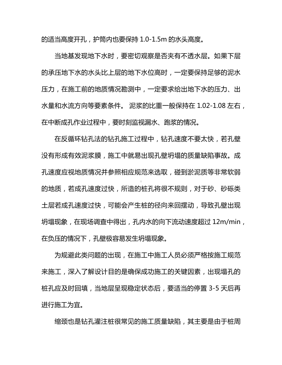 桩基缺陷缩径防治措施.docx_第2页