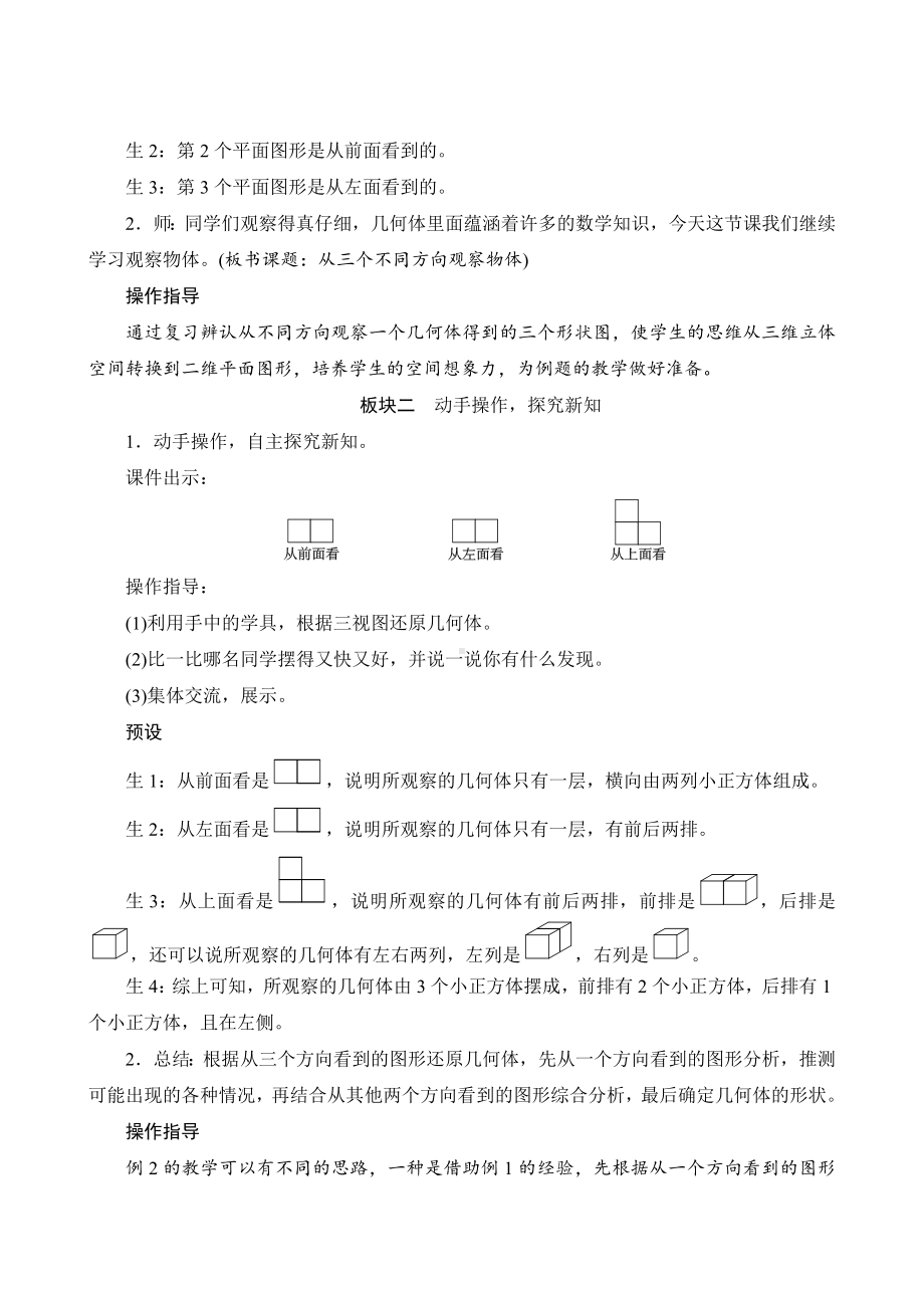 人教版数学五年级下册-一2《从三个不同方向观察物体》教案设计.docx_第2页