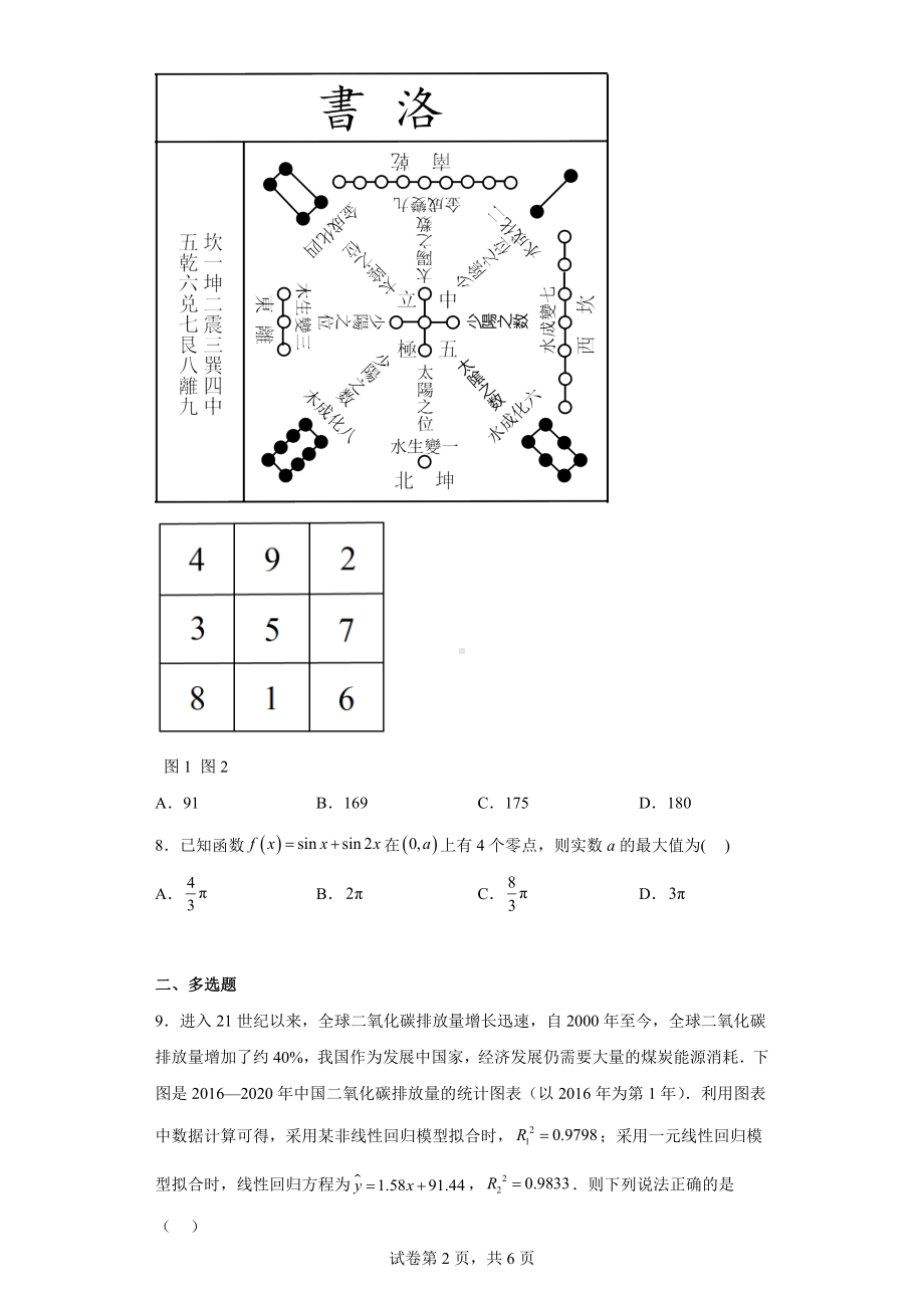 2022届山东省济南市高三下学期5月高考模拟考试（三模）数学试题.docx_第2页