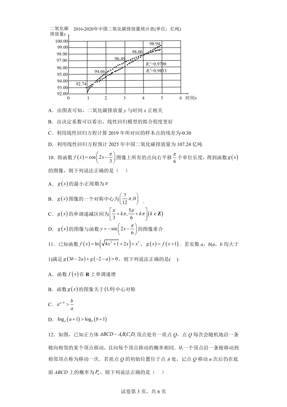 2022届山东省济南市高三下学期5月高考模拟考试（三模）数学试题.docx_第3页