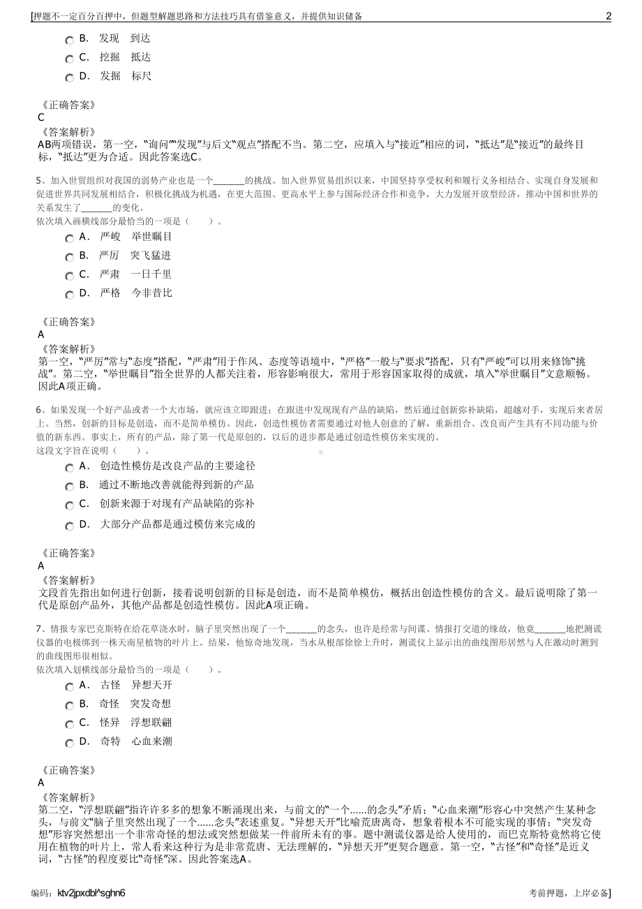 2023年浙江台州黄岩国有资本投资运营集团有限公司招聘笔试押题库.pdf_第2页