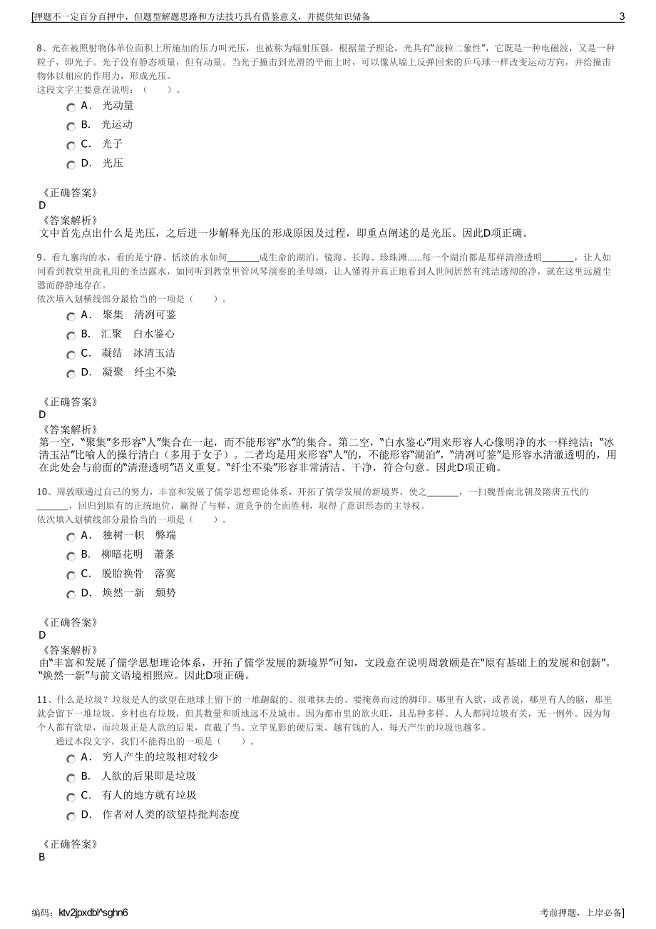 2023年浙江台州黄岩国有资本投资运营集团有限公司招聘笔试押题库.pdf_第3页