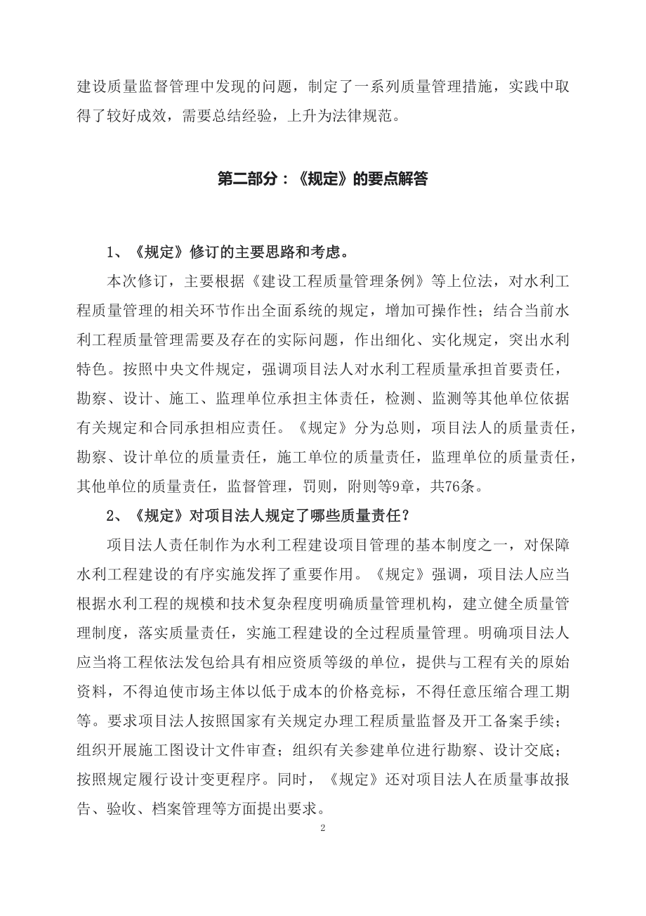 学习解读2023年水利工程质量管理规定（课件讲义）.docx_第2页