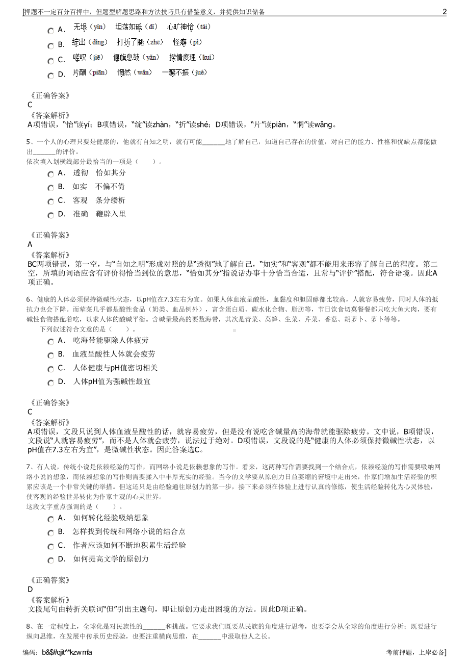 2023年江苏无锡市无锡市锡山城市建设发展有限公司招聘笔试押题库.pdf_第2页