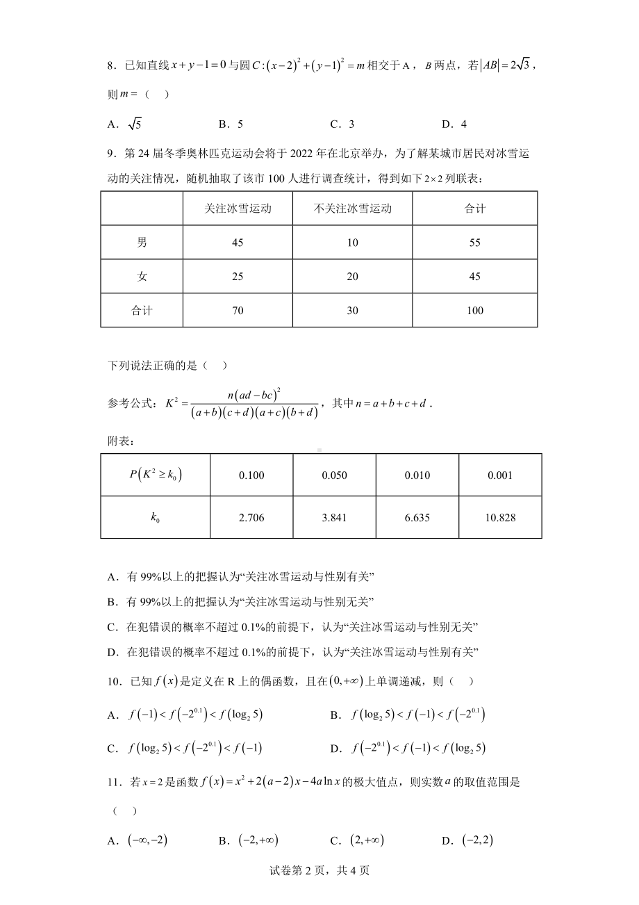 四川省绵阳市2021-2022学年高三上学期第二次诊断性考试文科数学试题.docx_第2页