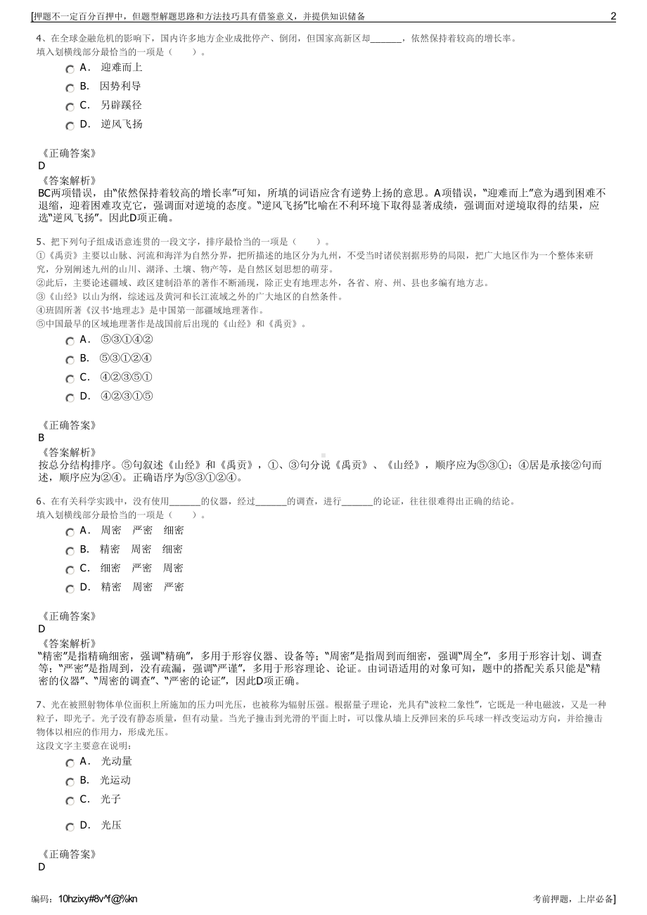 2023年重庆市永川区建设工程检测中心有限责任公司招聘笔试押题库.pdf_第2页