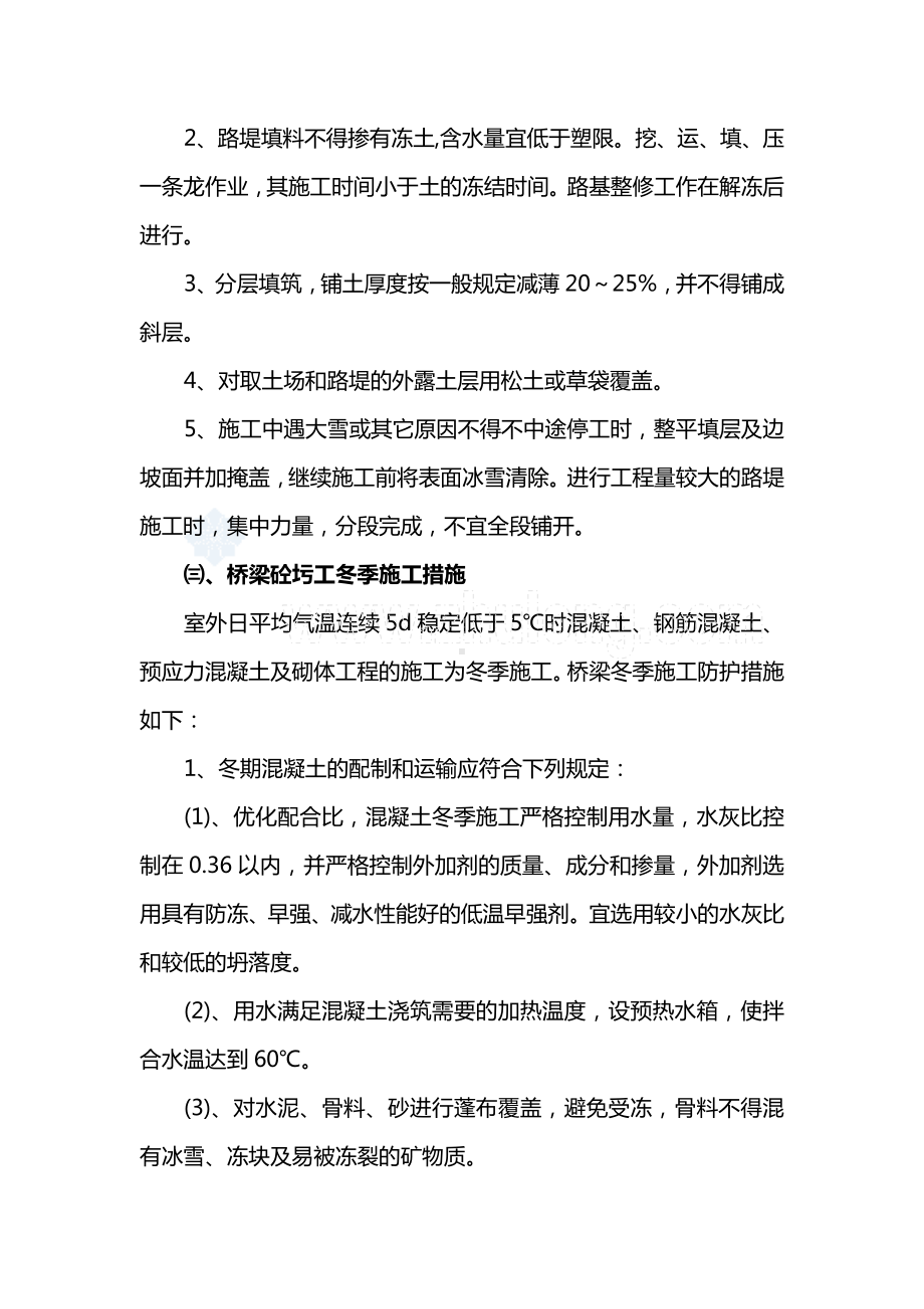 市政工程冬季施工方案.docx_第2页