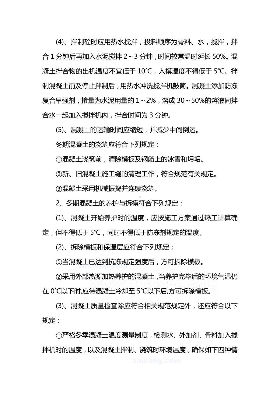 市政工程冬季施工方案.docx_第3页