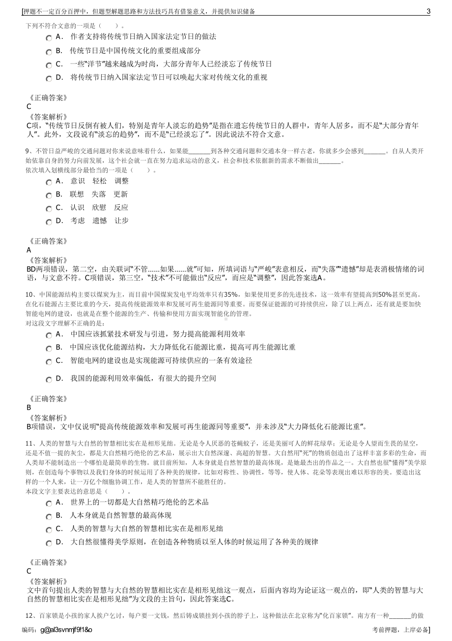 2023年中国能源建设集团东北电力第二工程有限公司招聘笔试押题库.pdf_第3页