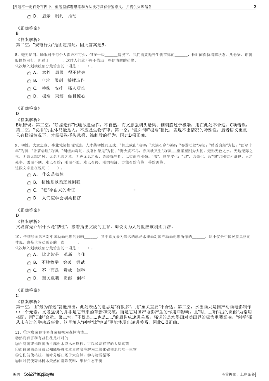 2023年湖北宜昌市远安县兴沮产业投资发展有限公司招聘笔试押题库.pdf_第3页