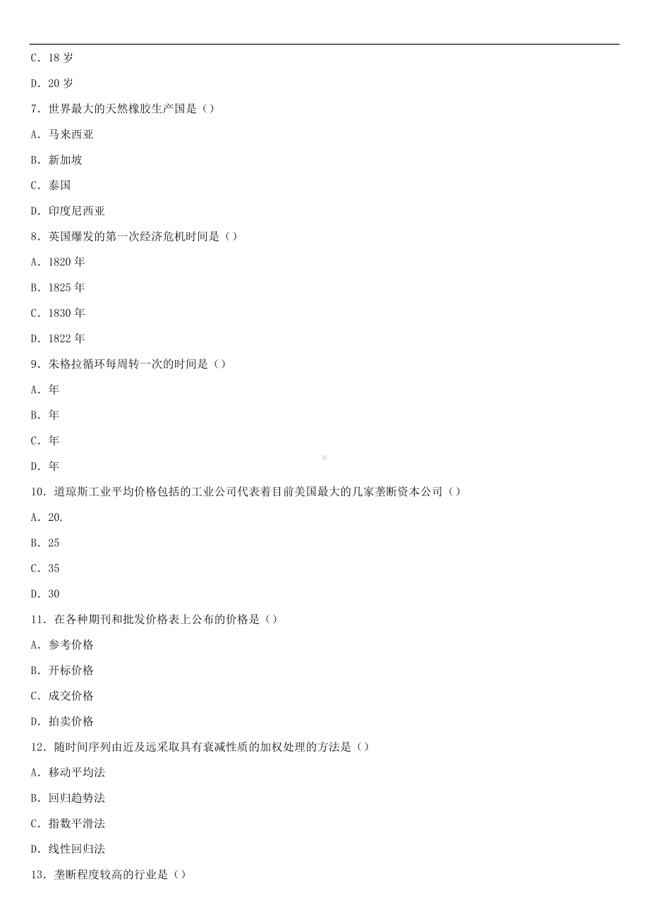 2021年10月全国自学考试00102世界市场行情试题.doc_第2页