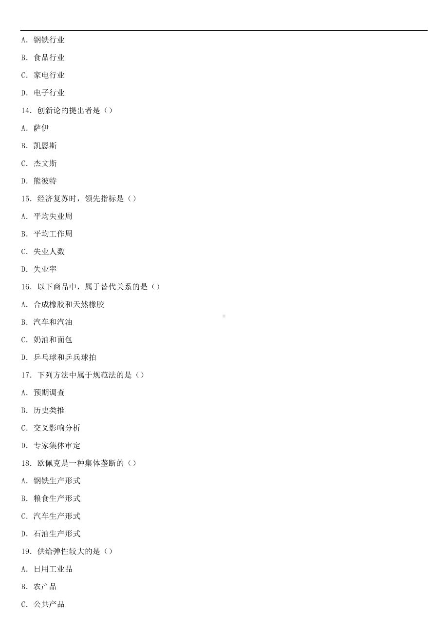 2021年10月全国自学考试00102世界市场行情试题.doc_第3页