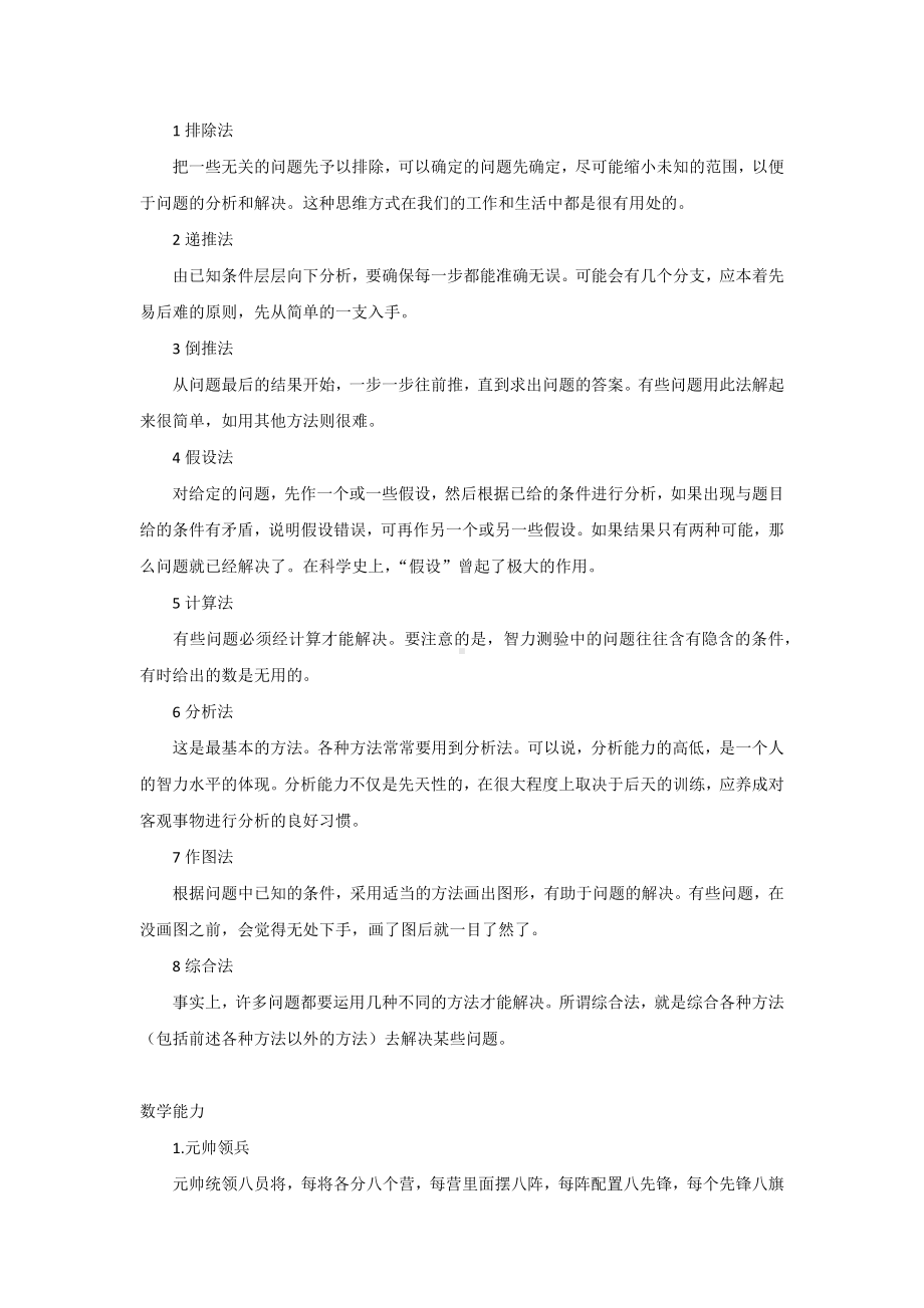 软件业面试专题.docx_第1页