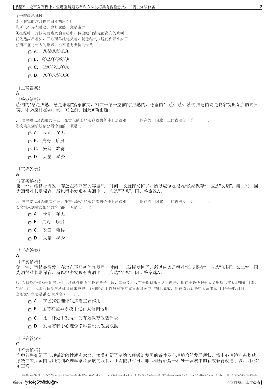 2023年浙江台州市黄岩区交通旅游投资集团有限公司招聘笔试押题库.pdf_第2页