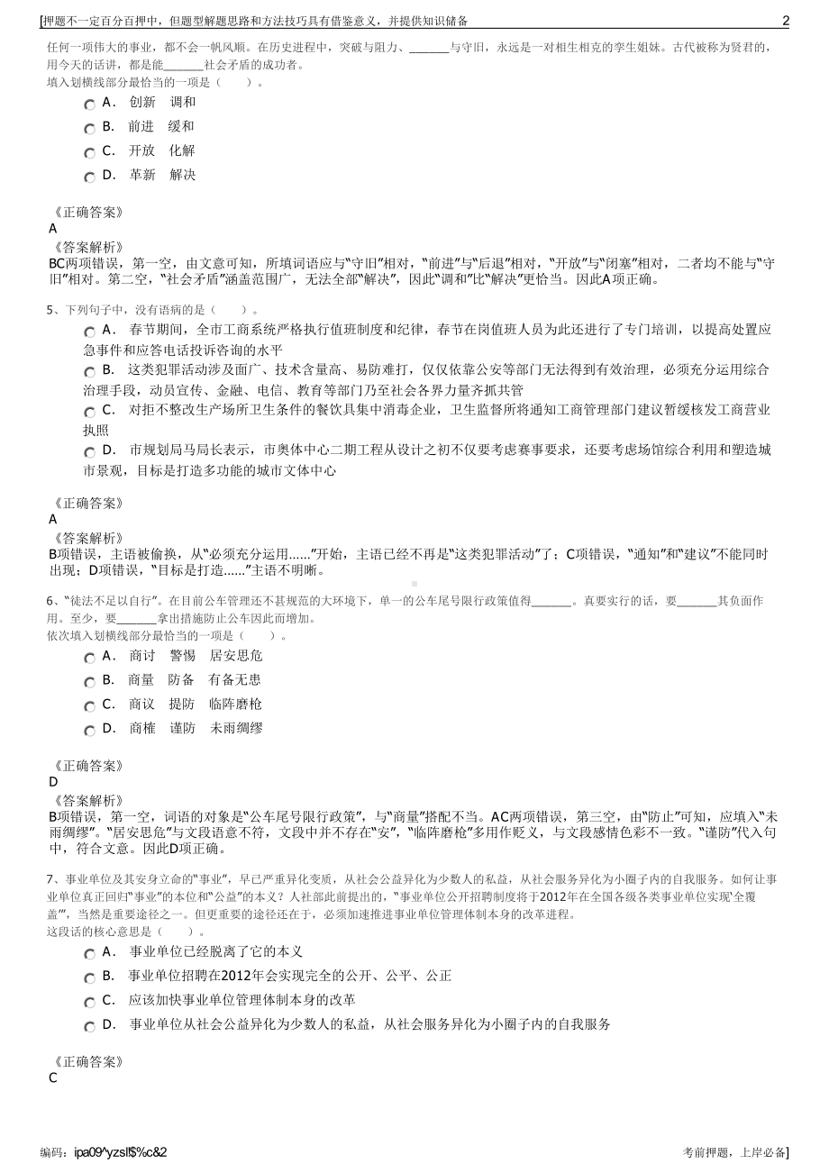 2023年浙江温州市鹿城区国有资产经营集团有限公司招聘笔试押题库.pdf_第2页