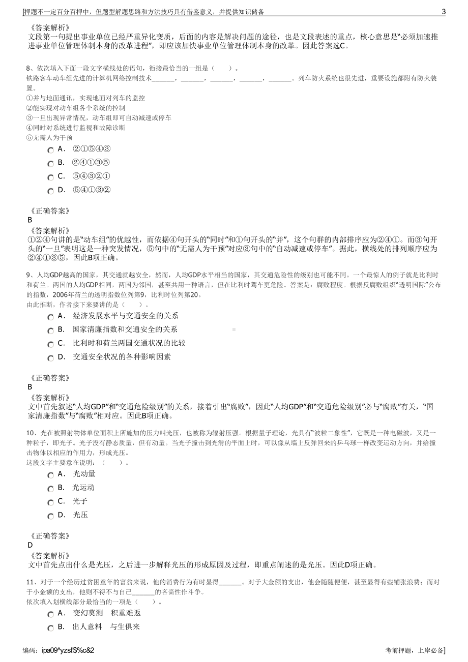 2023年浙江温州市鹿城区国有资产经营集团有限公司招聘笔试押题库.pdf_第3页