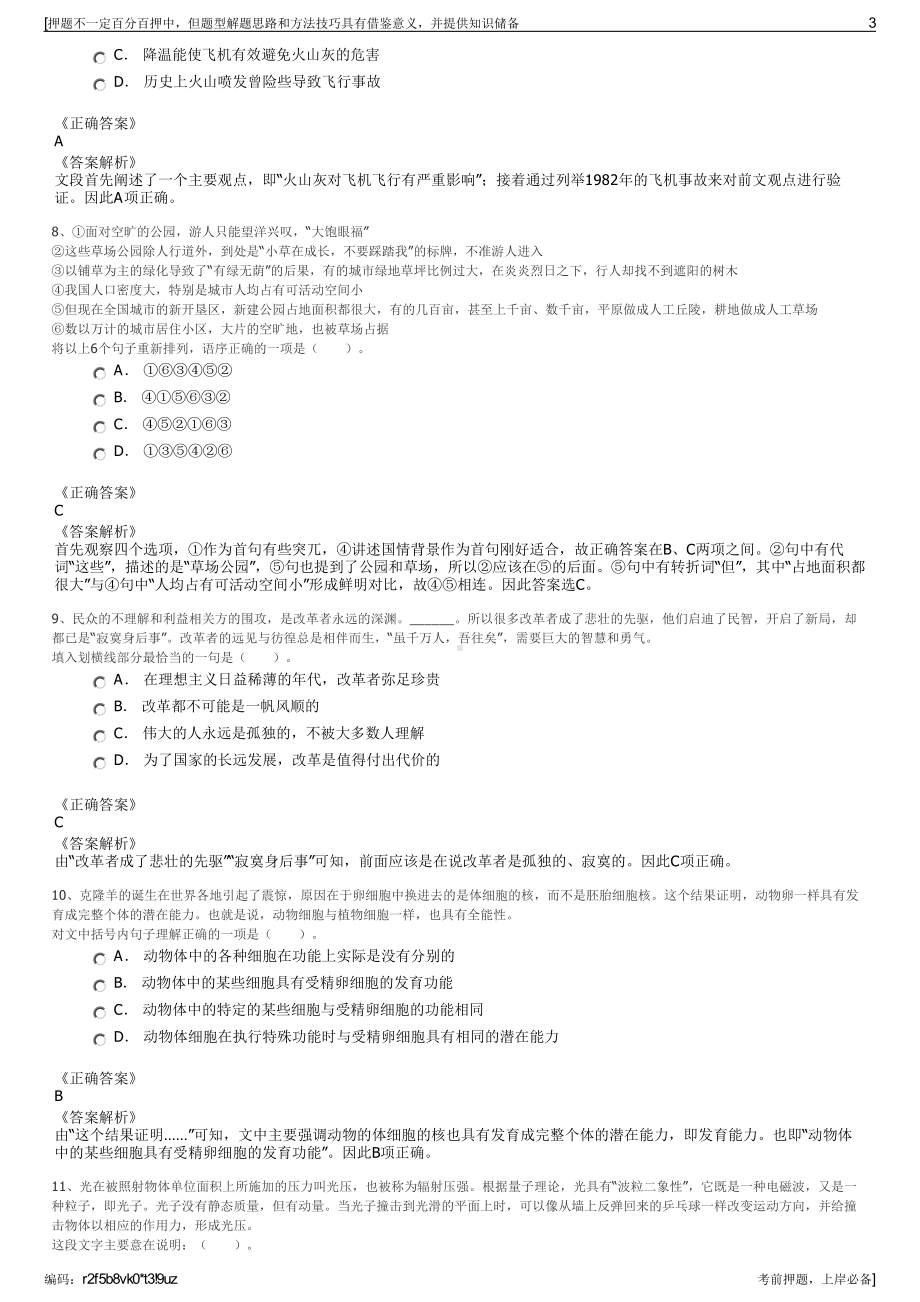 2023年甘肃庆阳市庆城县润丰粮食储备有限责任公司招聘笔试押题库.pdf_第3页