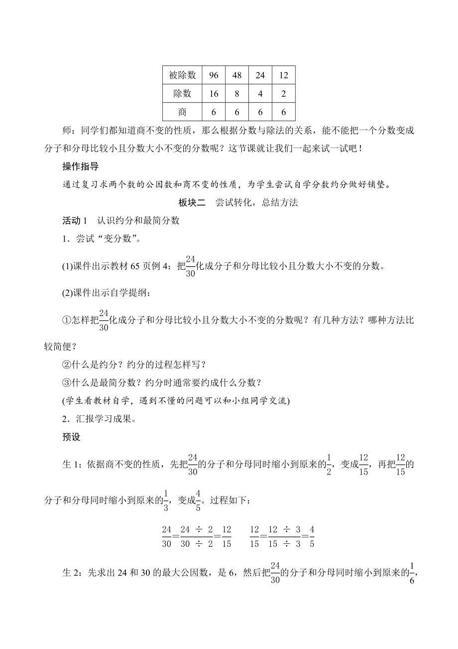 人教版数学五年级下册-四4第3课时《约分》教案设计.docx_第2页