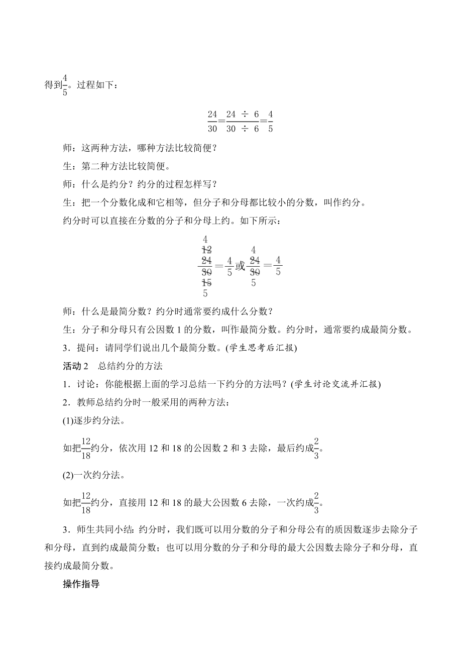 人教版数学五年级下册-四4第3课时《约分》教案设计.docx_第3页