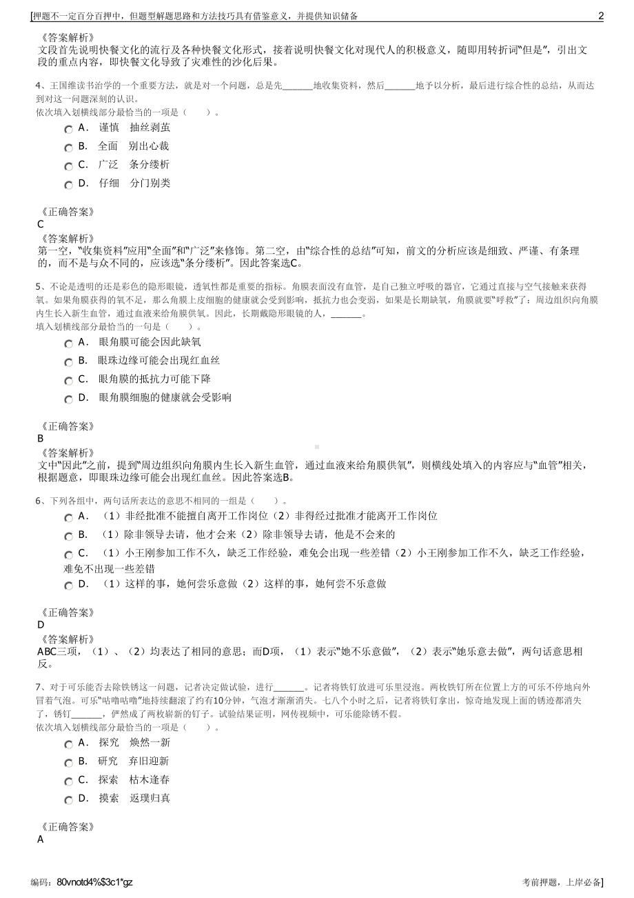 2023年四川广安交通投资建设开发集团有限责任公司招聘笔试押题库.pdf_第2页