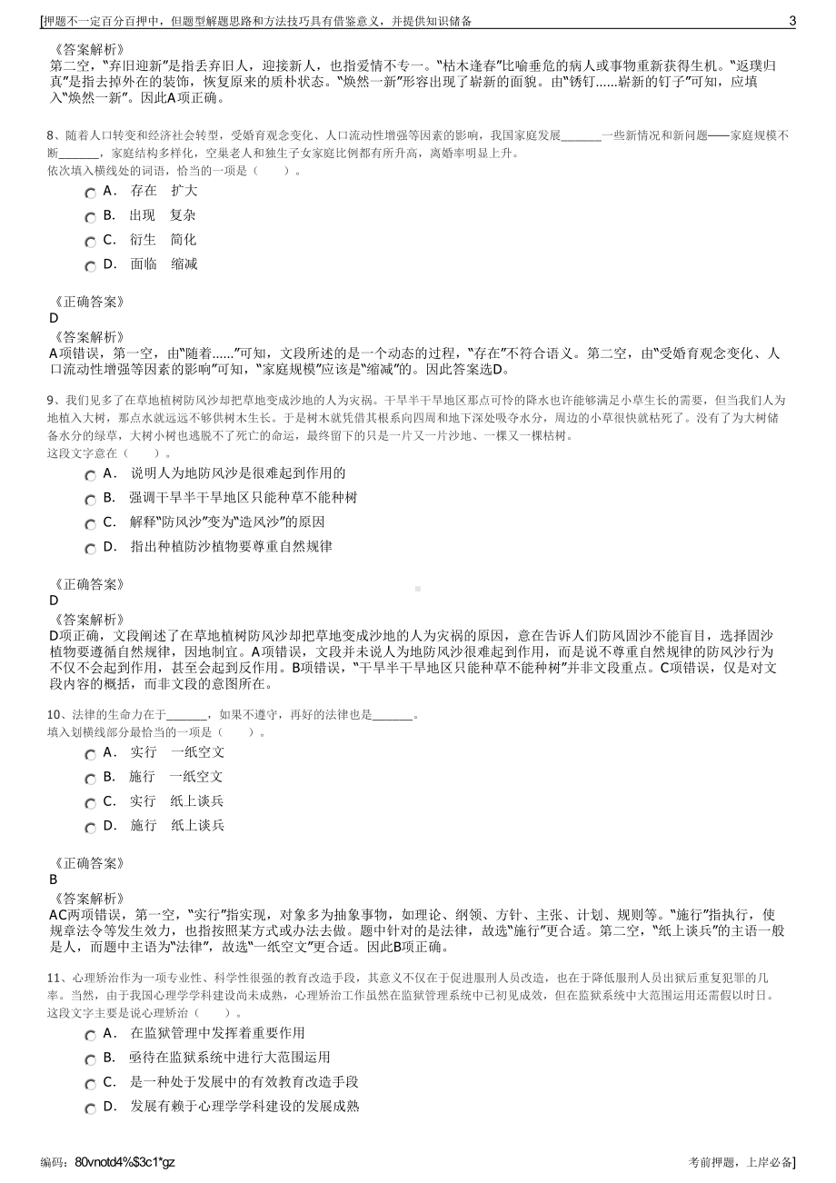 2023年四川广安交通投资建设开发集团有限责任公司招聘笔试押题库.pdf_第3页