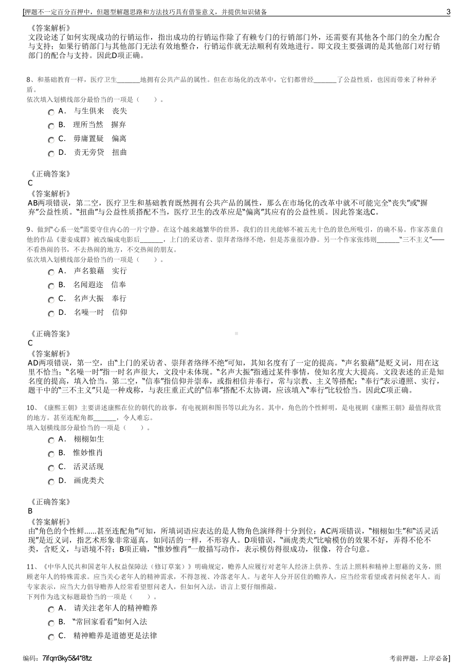 2023年江西吉安市城投（望郡阁）书店有限责任公司招聘笔试押题库.pdf_第3页