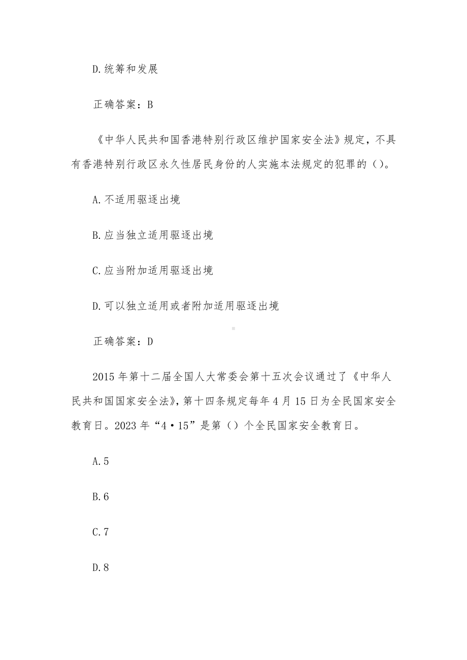 山东省第二届总体国家安全观知识竞赛题库（49道含答案）.docx_第3页