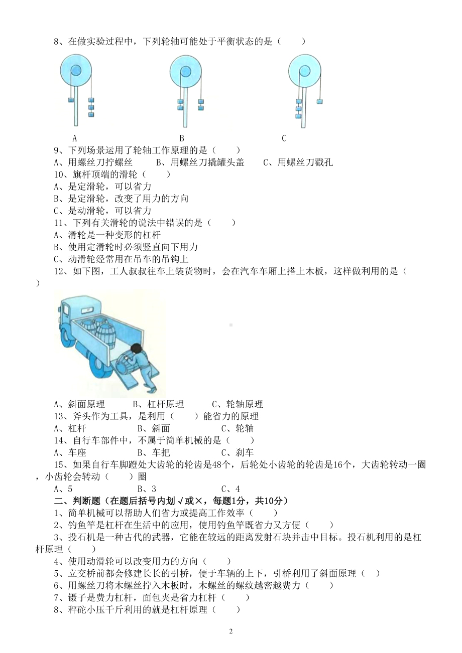 小学科学冀人版五年级下册第五单元《简单机械》测试题2（附参考答案）（2023春）.doc_第2页