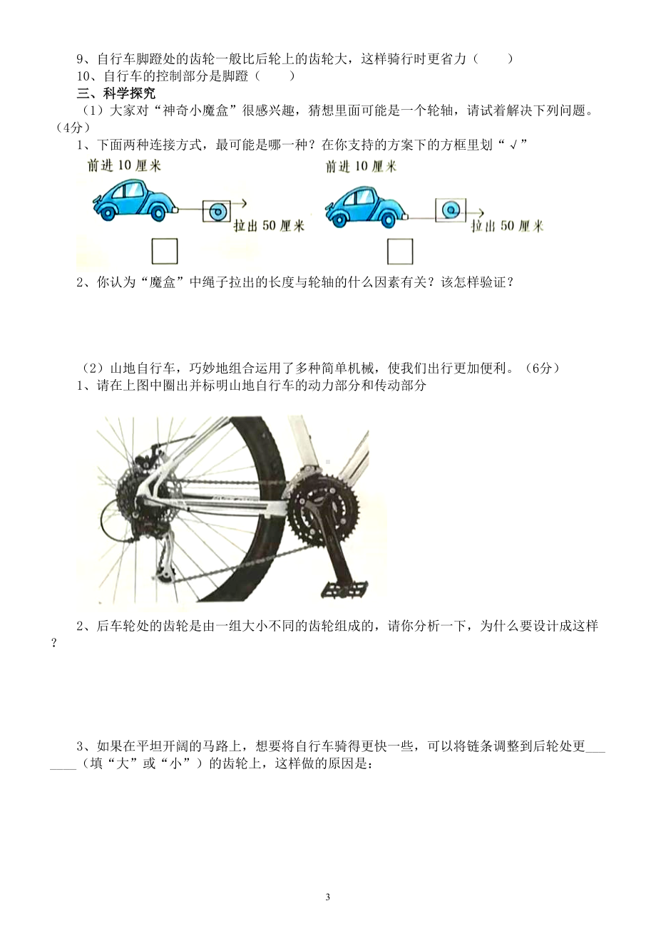 小学科学冀人版五年级下册第五单元《简单机械》测试题2（附参考答案）（2023春）.doc_第3页