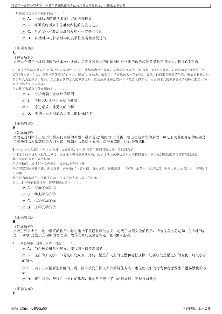 2023年福建南平市荣华山工业园区开发建设有限公司招聘笔试押题库.pdf_第2页