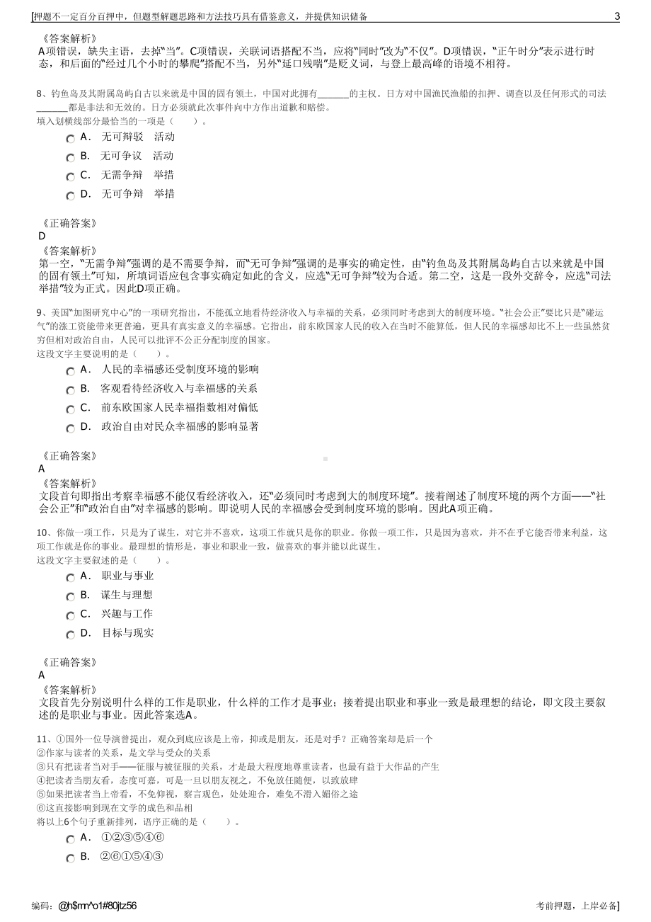 2023年福建南平市荣华山工业园区开发建设有限公司招聘笔试押题库.pdf_第3页