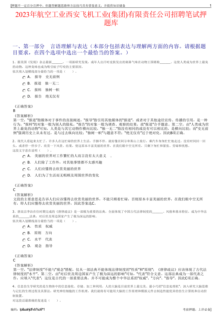 2023年航空工业西安飞机工业(集团)有限责任公司招聘笔试押题库.pdf_第1页