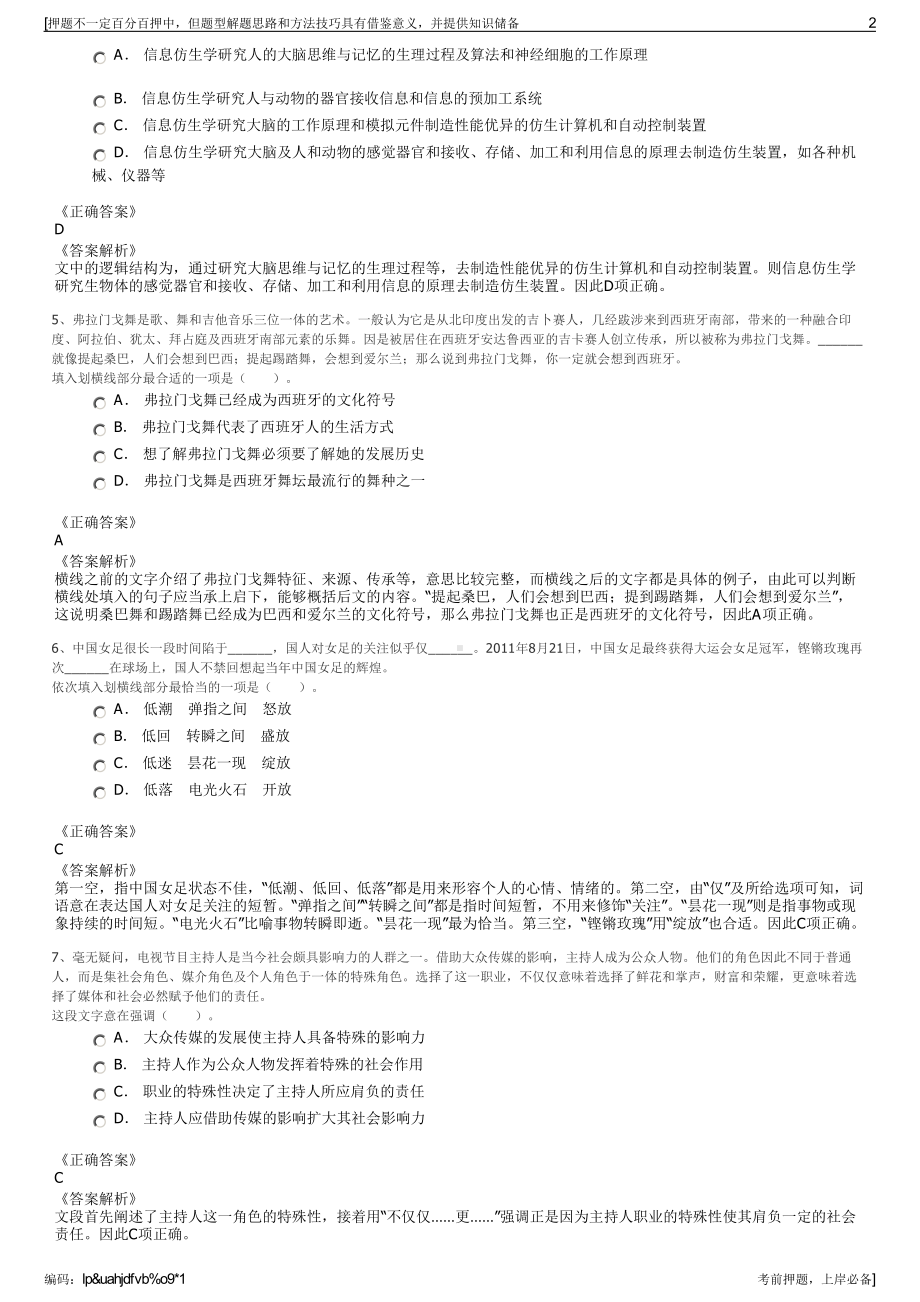 2023年航空工业西安飞机工业(集团)有限责任公司招聘笔试押题库.pdf_第2页