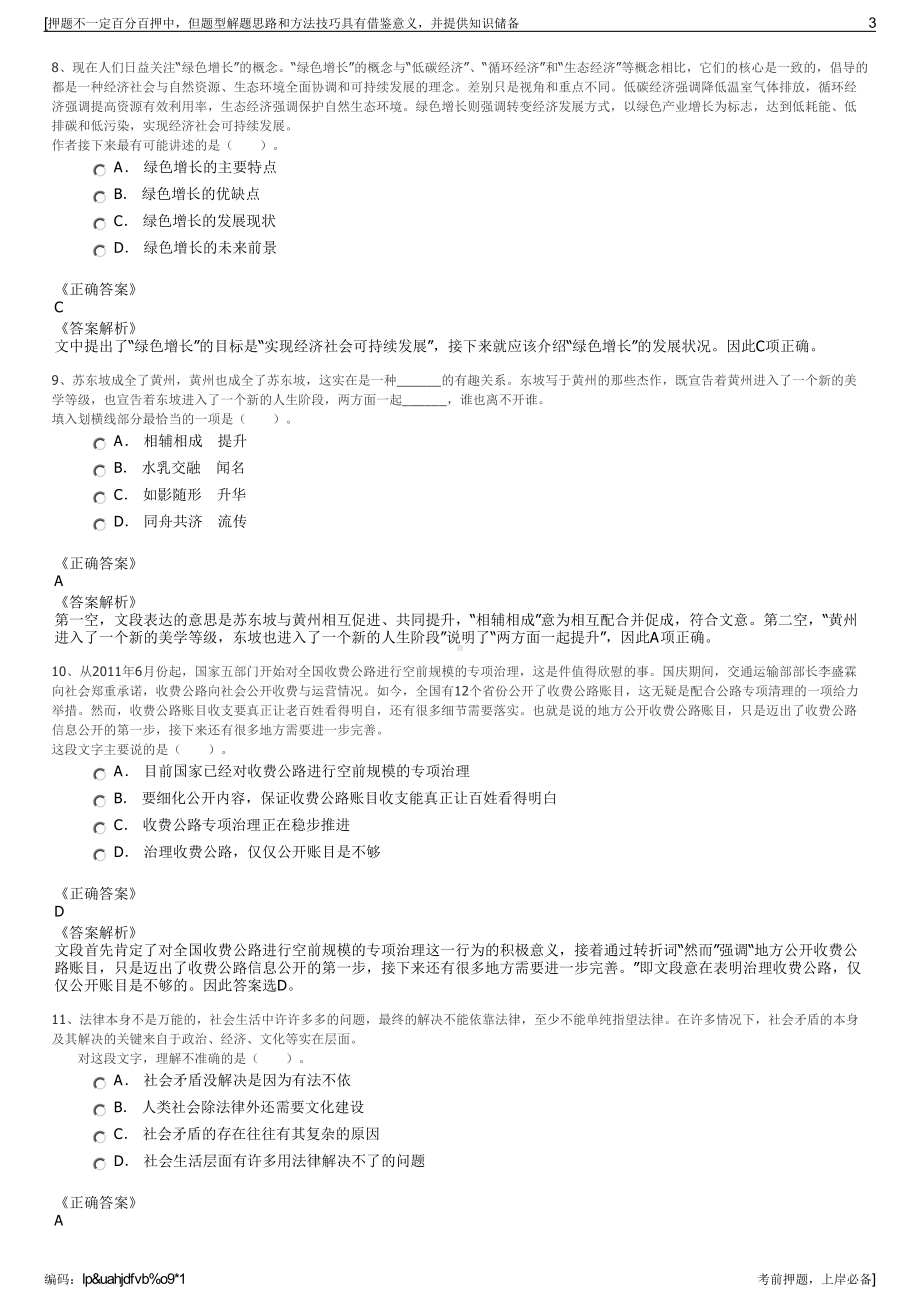 2023年航空工业西安飞机工业(集团)有限责任公司招聘笔试押题库.pdf_第3页