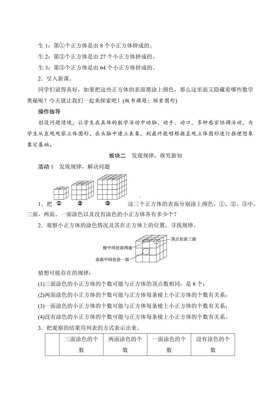 人教版数学五年级下册-实践活动《探索图形》教案设计.docx_第2页