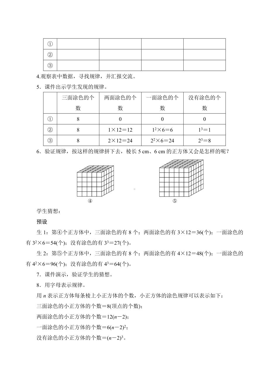 人教版数学五年级下册-实践活动《探索图形》教案设计.docx_第3页