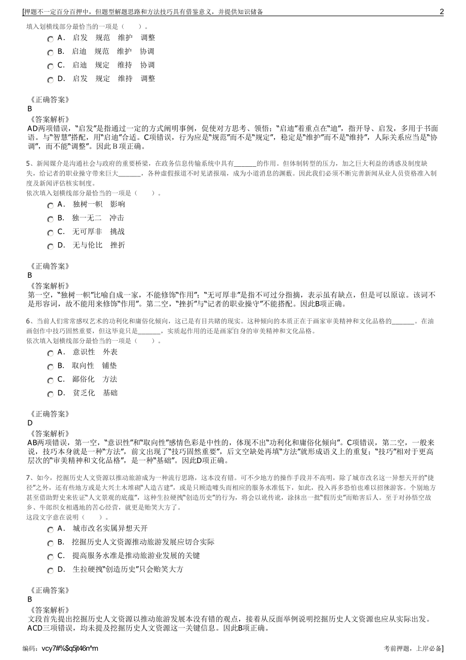 2023年东方航空机务可靠性管理一二三航空有限公司招聘笔试押题库.pdf_第2页