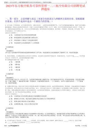 2023年东方航空机务可靠性管理一二三航空有限公司招聘笔试押题库.pdf