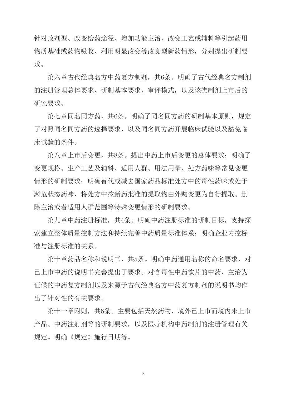 学习解读2023年新制定的中药注册管理专门规定（课件讲义）.docx_第3页