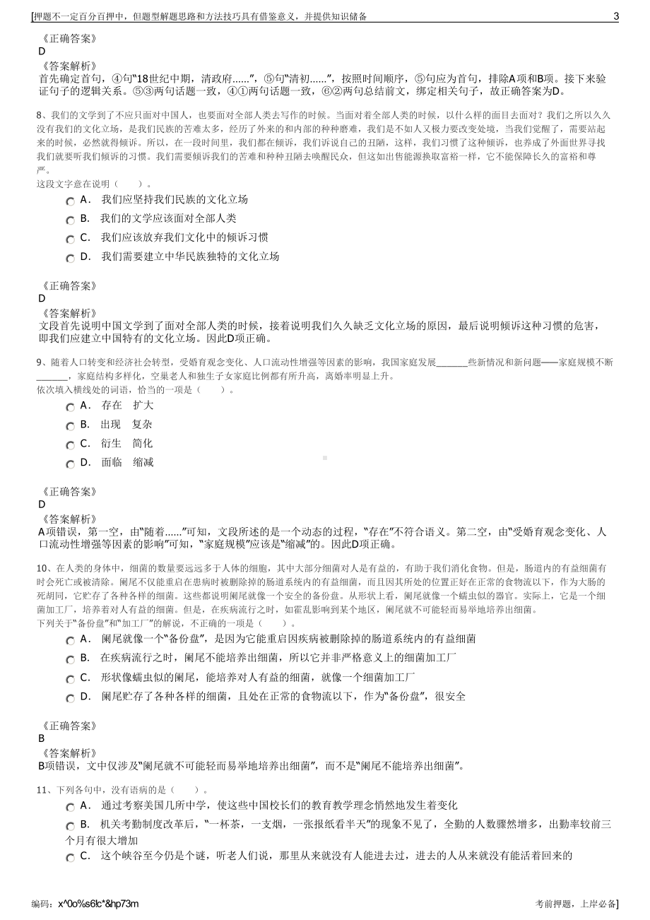 2023年安徽安庆市建筑工程施工图审查有限责任公司招聘笔试押题库.pdf_第3页