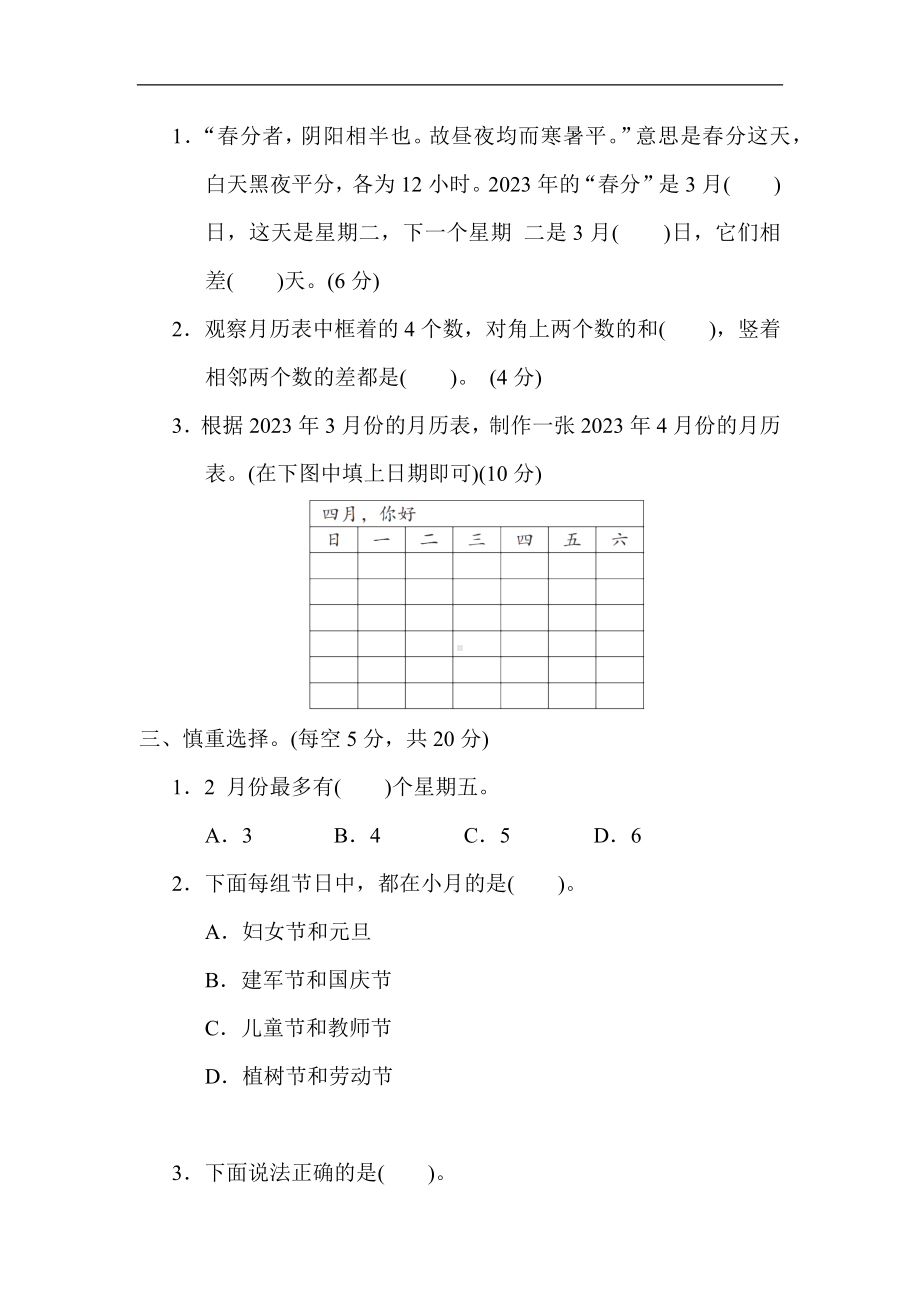 核心突破6．年、月、日和闰年、平年的认识-苏教版数学三年级下册.docx_第2页