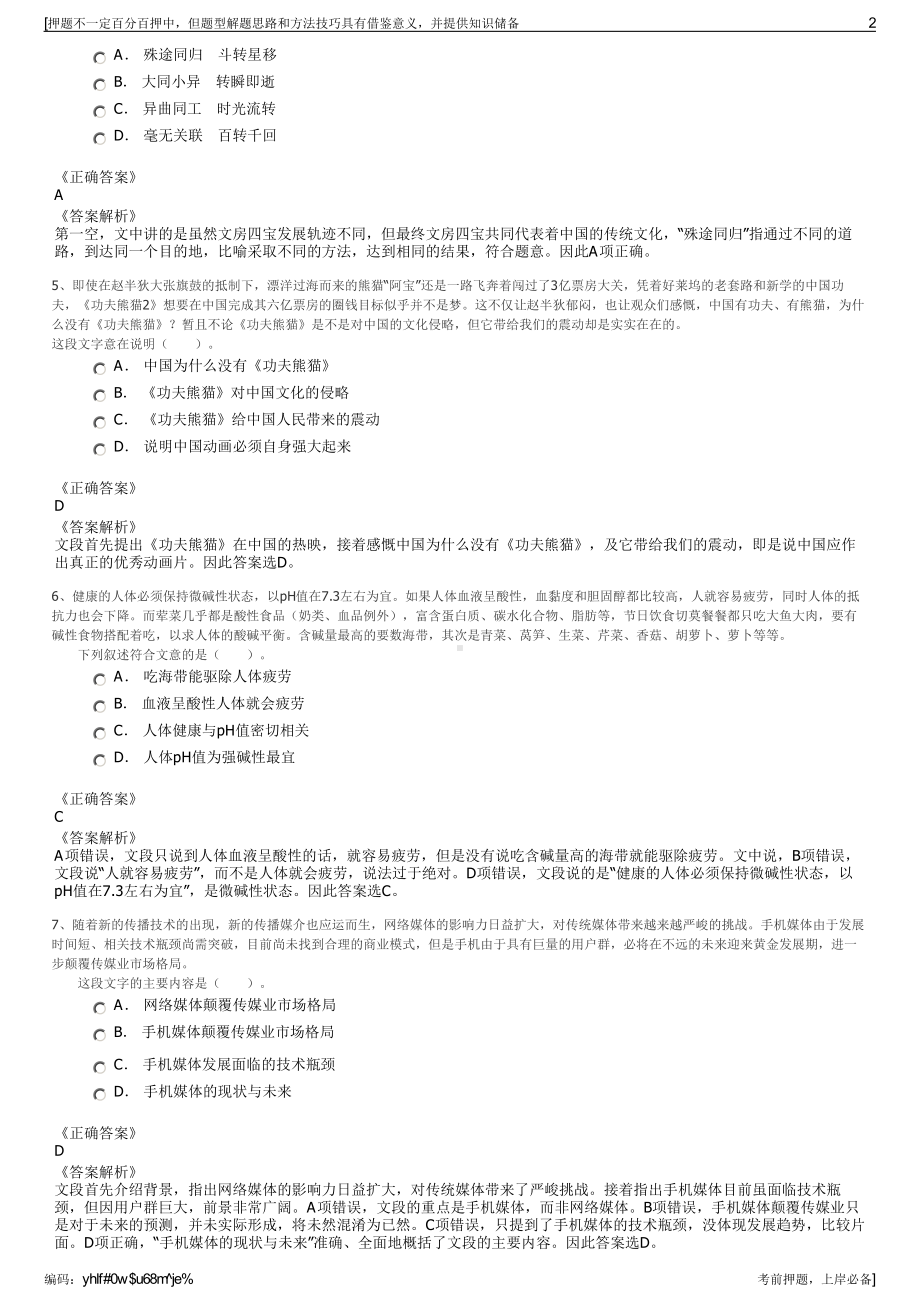 2023年浙江嘉兴市海宁市轨道交通投资建设有限公司招聘笔试押题库.pdf_第2页