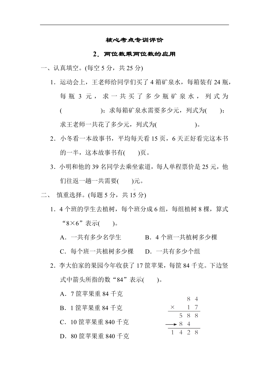 核心突破2．两位数乘两位数的应用-苏教版数学三年级下册.docx_第1页